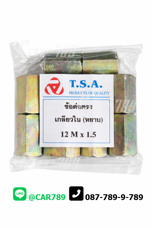 ข้อต่อตรงเกลียวใน