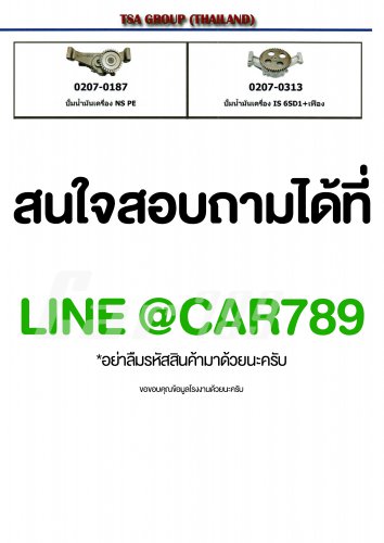 ปั้มน้ำมันเครื่อง