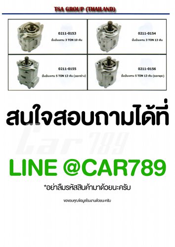 ปั้มปั่นเครน