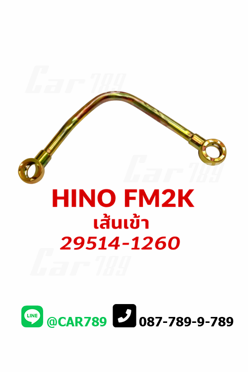 แป๊ปปั้มลมHINO