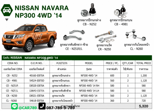 ลูกหมากNAVARA NP300