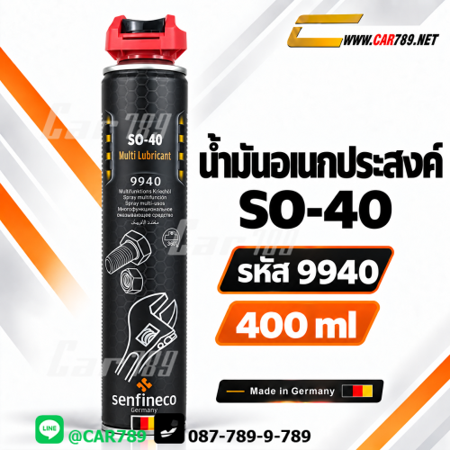 สเปรย์อเนกประสงค์senfineco