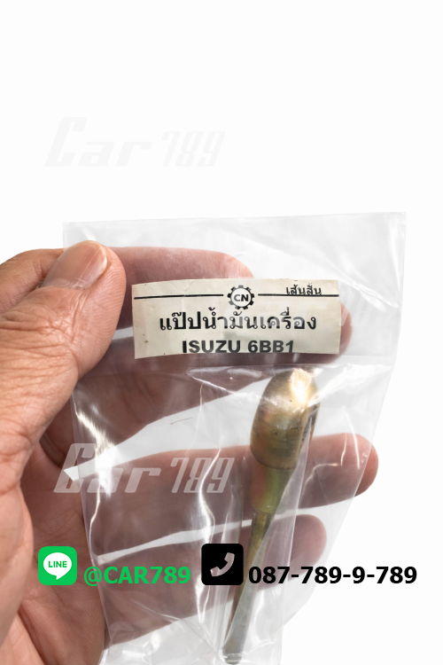 แป๊ปน้ำมันเครื่องISUZU