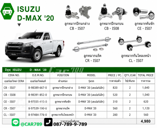 ลูกหมากD-MAX