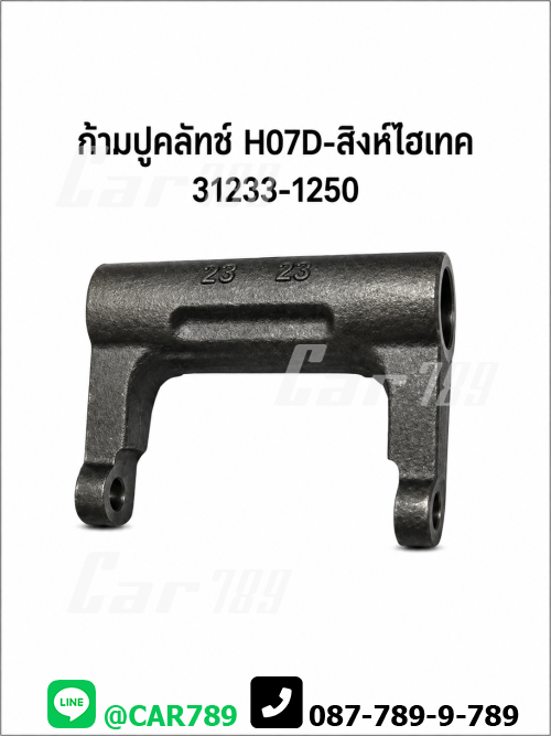 ก้ามปูครัช