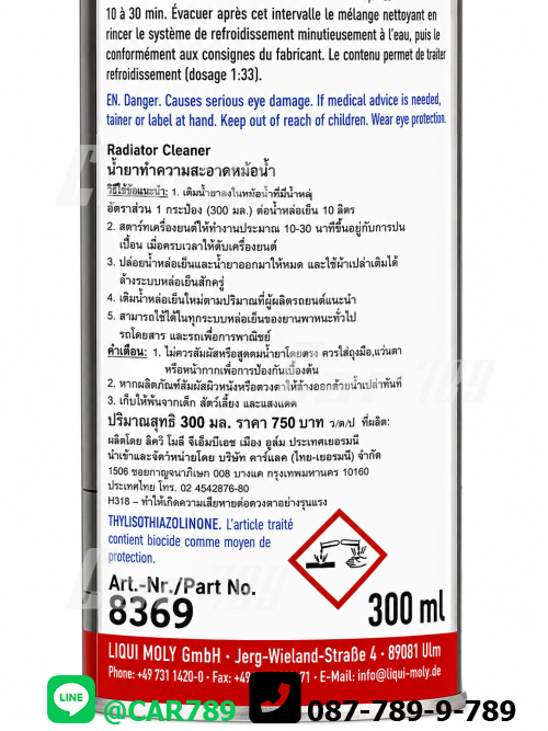 น้ำยาทำความสะอาดหม้อน้ำLIQUIMOLY