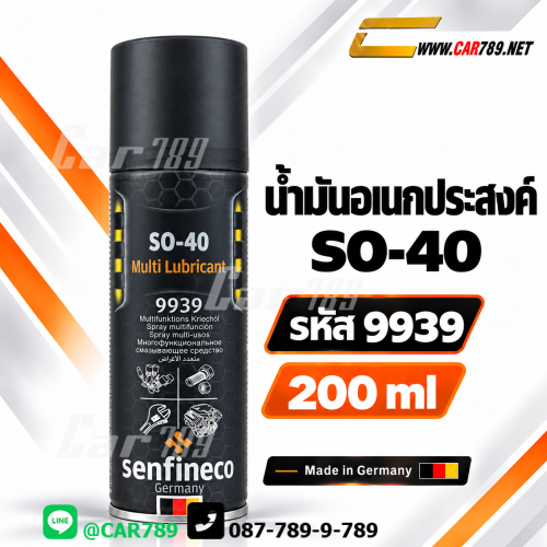 สเปรย์อเนกประสงค์senfineco