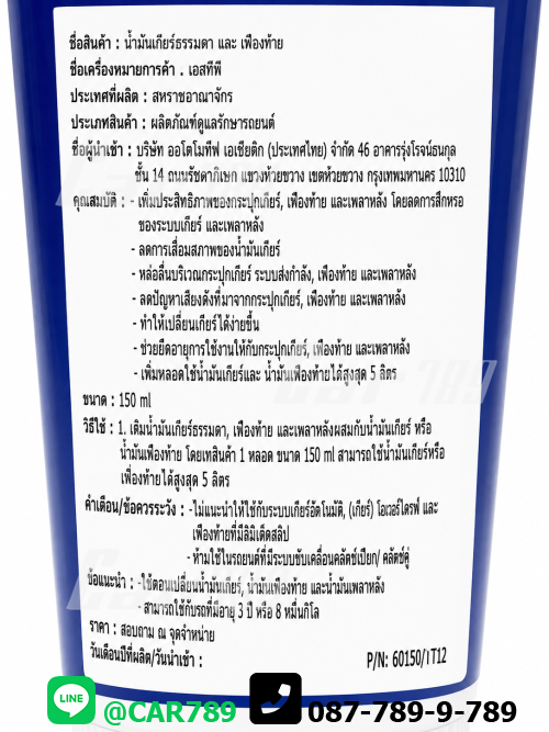 หัวเชื้อน้ำมันเกียร์เฟืองท้าย