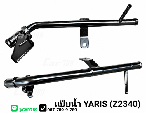 แป๊ปราวน้ำ YARIS
