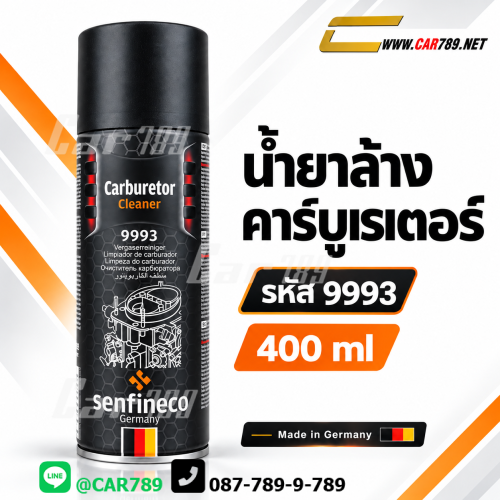 สเปรย์ล้างทำความสะอาดคาร์บูเรเตอร์senfineco