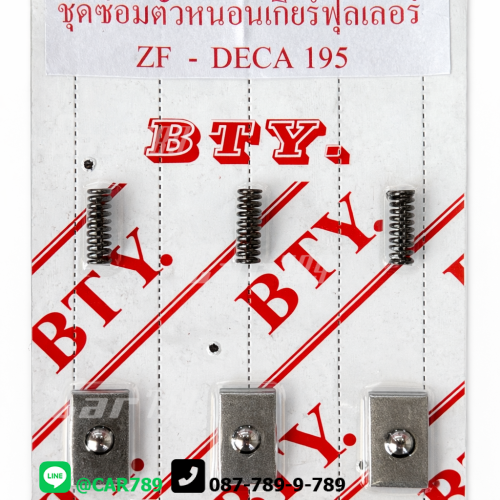 ชุดซ่อมตัวหนอนเกียร์