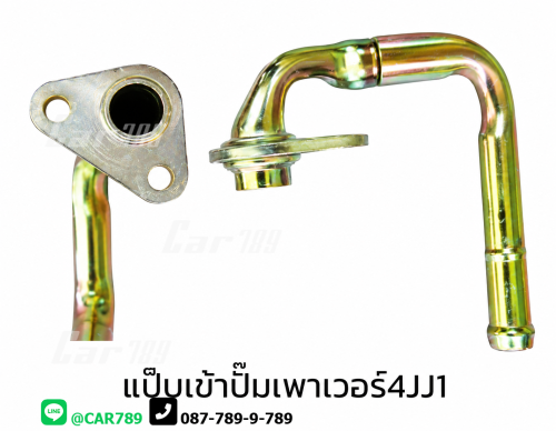 แป๊ปเพลาเวอร์