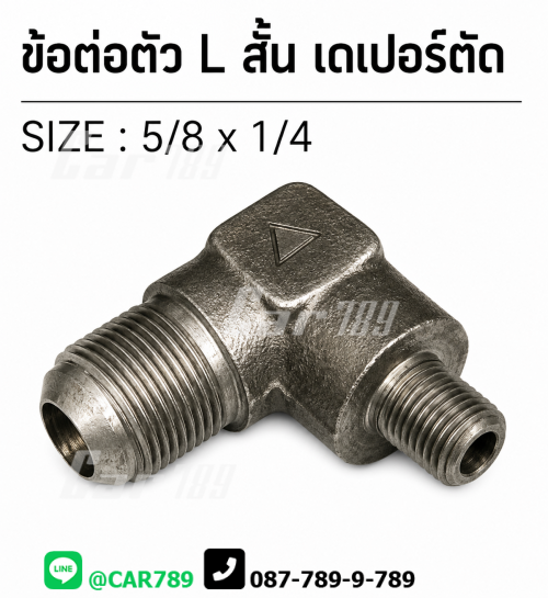 ข้อต่อ2ทางเบรคตัว L