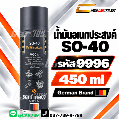 สเปรย์อเนกประสงค์senfineco