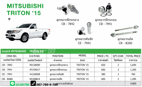 ลูกหมากTRITON PAJEROSPORT