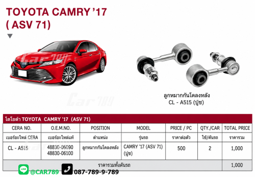 ลูกหมากCAMRY