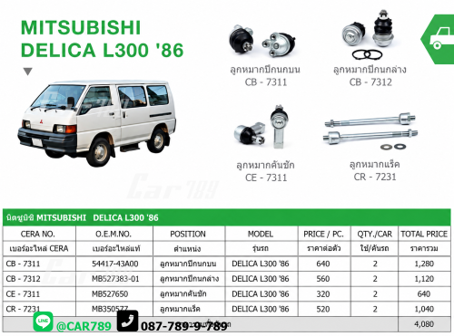 ลูกหมากL300D