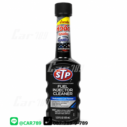 น้ำยาล้างหัวฉีดเบนซินSTP