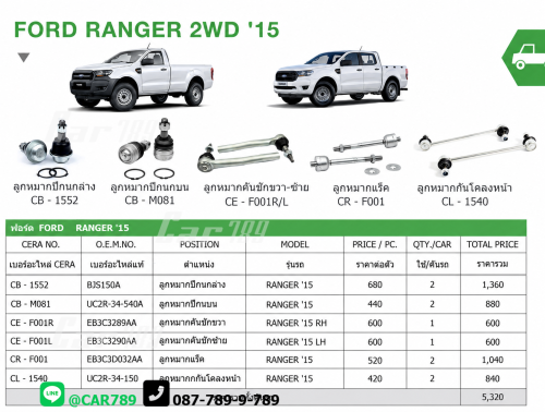 ลูกหมากBT50 PRO RANGER T6 2WD 
