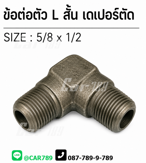 ข้อต่อ2ทางเบรคตัว L