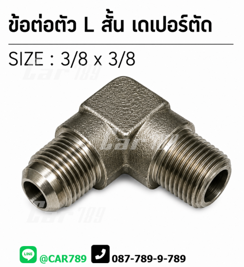 ข้อต่อ2ทางเบรคตัว L