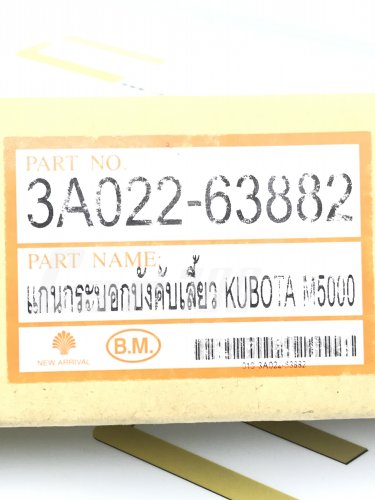 แกนกระบอกบังคับเลี้ยว