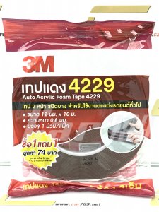 กาว2หน้า 3M