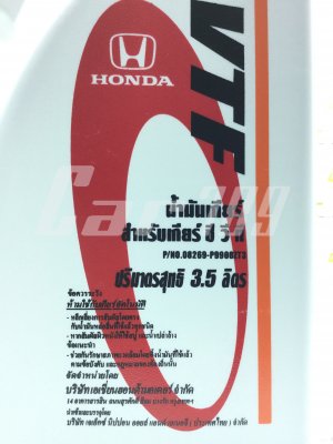 น้ำมันเกียร์ CVTF HONDA