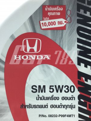 น้ำมันเครื่อง HONDA