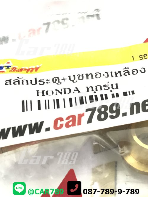 สลักประตูพร้อมบูช HONDA