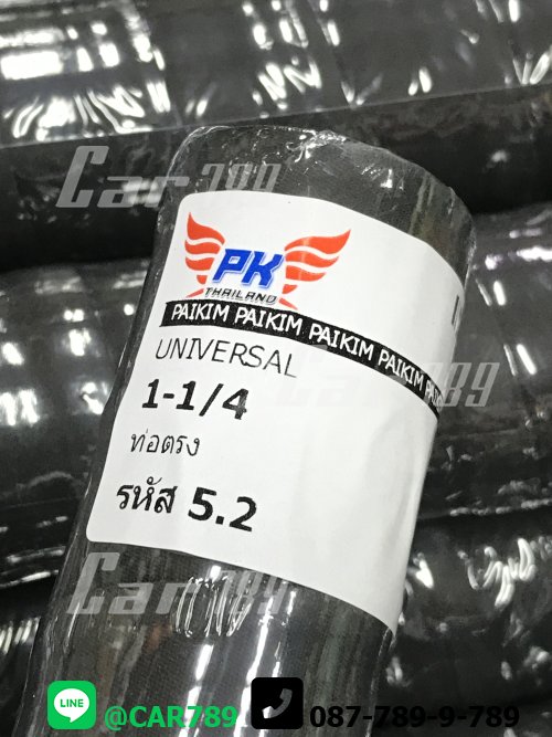 ท่อยางตรงดัดแปลง