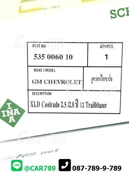 มู่เลย์ไดชาร์ท COLORADO 2.5-2.8