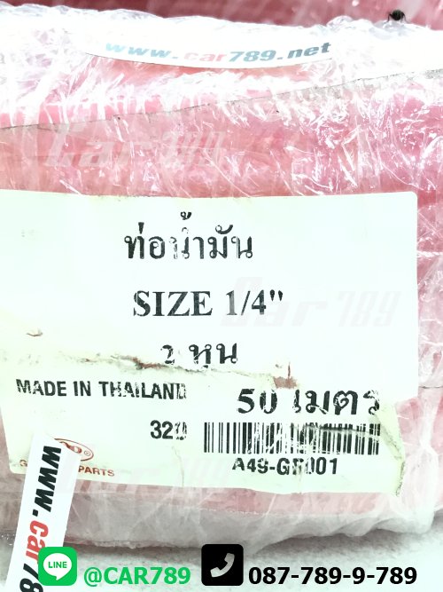 สายน้ำมันสีชมพู 1/4