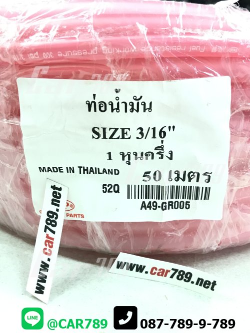 สายน้ำมันสีชมพู 3/16