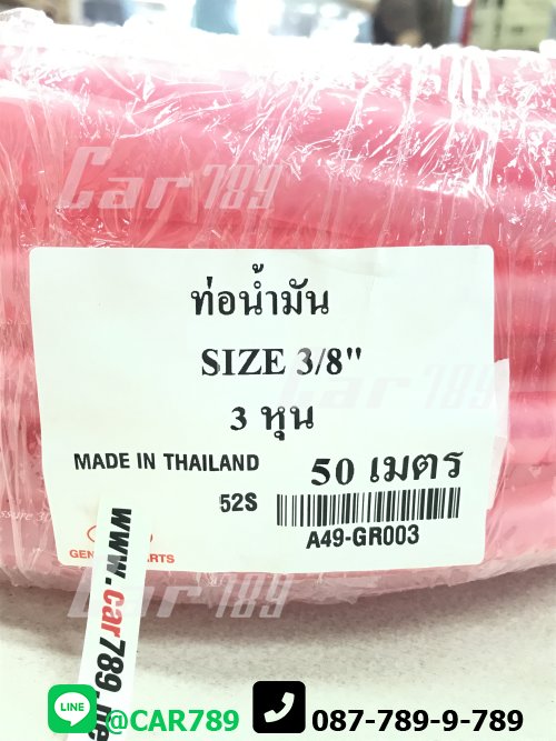 สายน้ำมันสีชมพู 3/8
