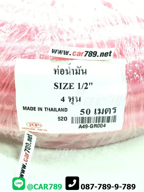 สายน้ำมันสีชมพู 1/2