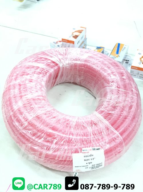 สายน้ำมันสีชมพู 1/2