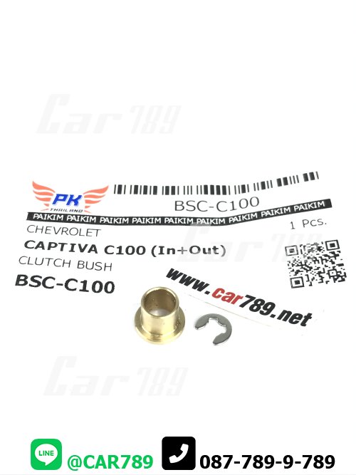 บูชคันเกียร์ CAPTIVA