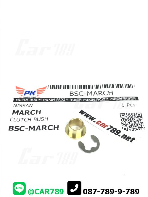 บูชคันเกียร์ MARCH