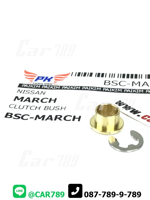 บูชคันเกียร์ MARCH