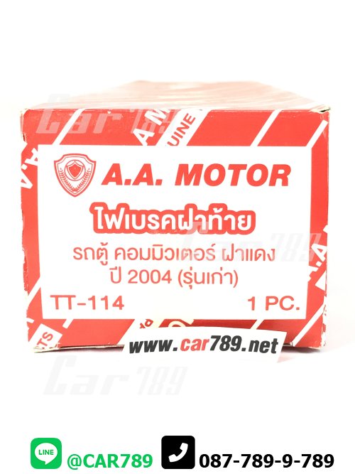 ไฟเบรคดวงที่3