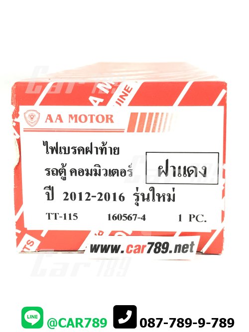 ไฟเบรคดวงที่3