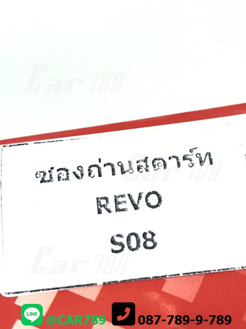 ซองถ่านสตาร์ท