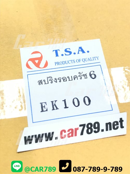 สปริงจานกดครัช
