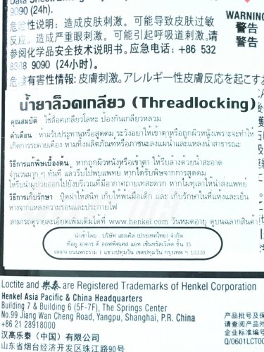 น้ำยาล็อคเกลียวLOCT