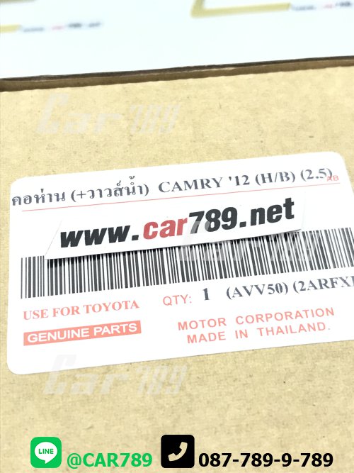 วาวล์น้ำ CAMRY HYBRID