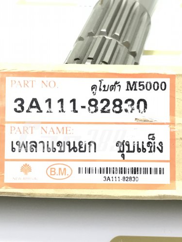 เพลาแขนยก