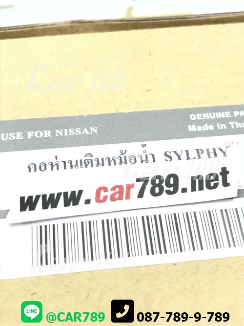 พลาสติกคอน้ำ SYLPHY