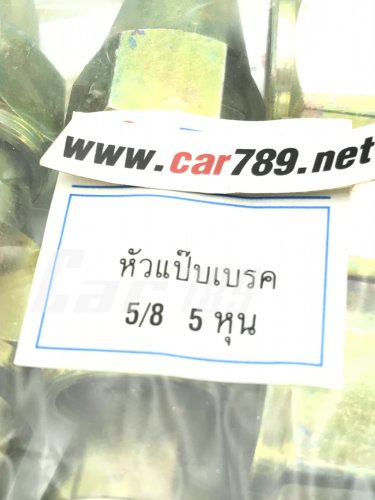 หัวแป๊ปเบรคเกลียวใน