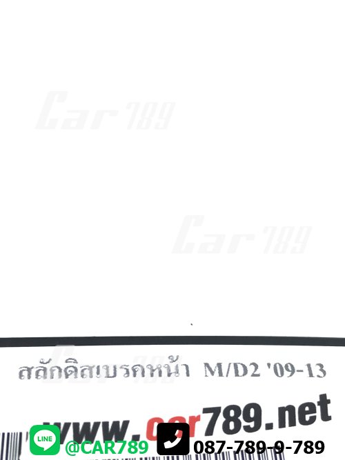 สลักดิสเบรค